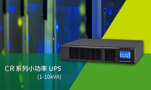 小功率花季传媒官方入口网站UPS.jpg