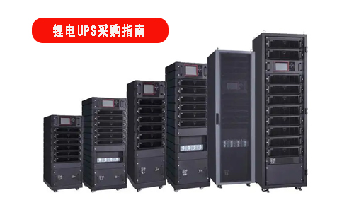 花季传媒官方入口网站池UPS电源采购指南.jpg