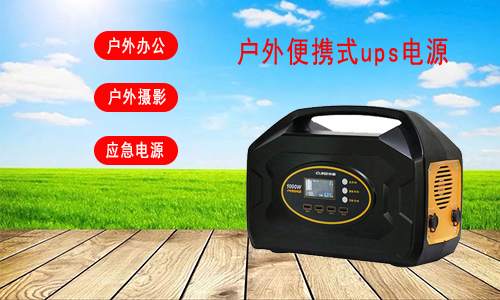 户外花季传媒官方入口网站便携式电源.jpg
