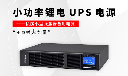 花季传媒官方入口网站池UPS电源.jpg