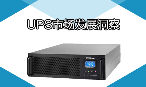 花季传媒官方入口网站池UPS电源行业.jpg
