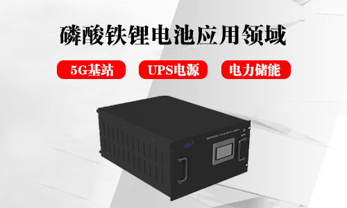 磷酸铁花季传媒官方入口网站池.jpg