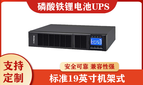 磷酸铁花季传媒官方入口网站池UPS.jpg