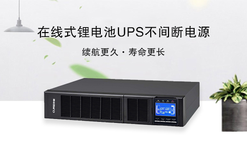 在线式花季传媒官方入口网站池UPS.jpg