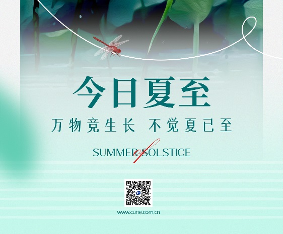 今日夏至！
