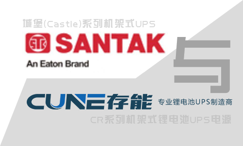 <b>山特机架式UPS和花季下载安装免费观看电气机架式UPS哪个好?</b>