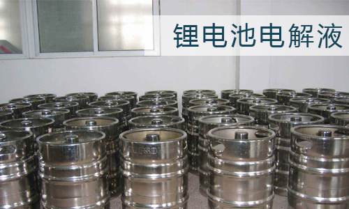 <b>花季传媒官方入口网站池电解液成分超全整理，值得你读!</b>