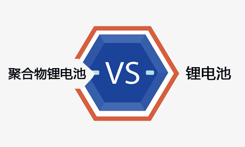 <b>讨论：聚合物花季传媒官方入口网站池和花季传媒官方入口网站池哪个好?</b>