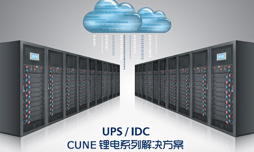 <b>花季下载安装免费观看电气UPS花季传媒官方入口网站系统是如何做到异军突起的?</b>