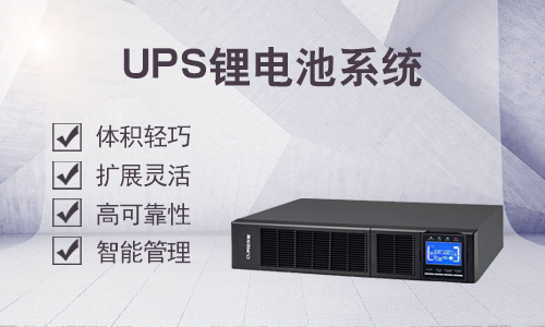 <b>UPS磷酸铁花季传媒官方入口网站池相较于阀控铅酸电池的优势</b>