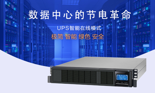 数据中心花季传媒官方入口网站UPS电源.jpg